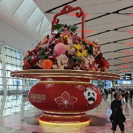 2023年成都双流国际机场“祝福
