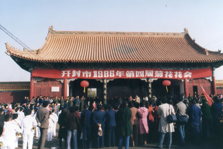 1986年11月2日开封市第四届菊花花会
